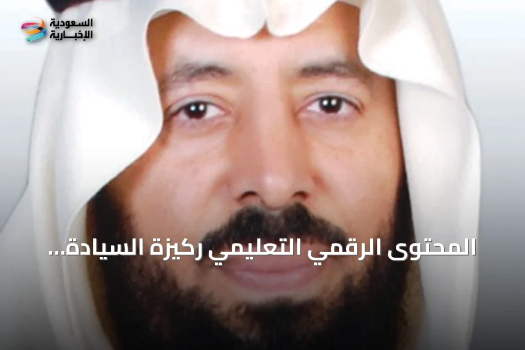 المحتوى الرقمي التعليمي يصبح ضرورة استراتيجية لضمان السيادة المعرفية