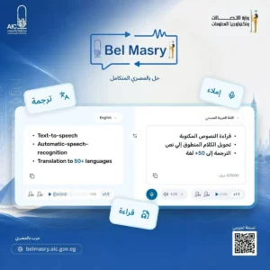 منصة ذكاء اصطناعي لدعم اللهجة العامية المصرية
