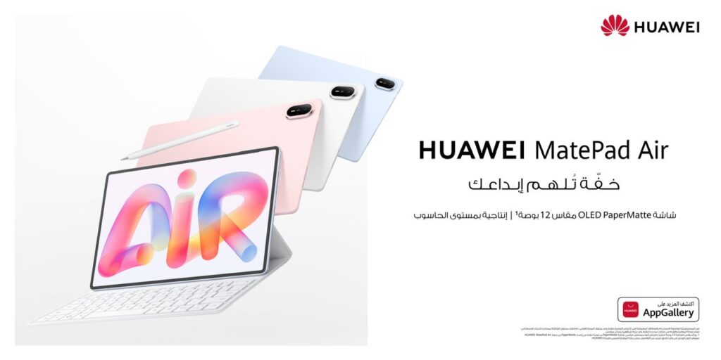 HUAWEI MatePad Air يعيد تعريف الخفة مع إنتاجية مدعومة بالذكاء الاصطناعي